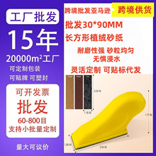 �羳���lֲ�qɰ��30*90mm ���q���K��ĥ���ٴ�ĥ�Ҿߒ��ⷽ��ɳ��
