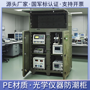 Baishidun moisture-proof cabinet photoelectric intelligent storage equipment optical intelligent dehumidification cabinet waterproof storage box plastic cabinet