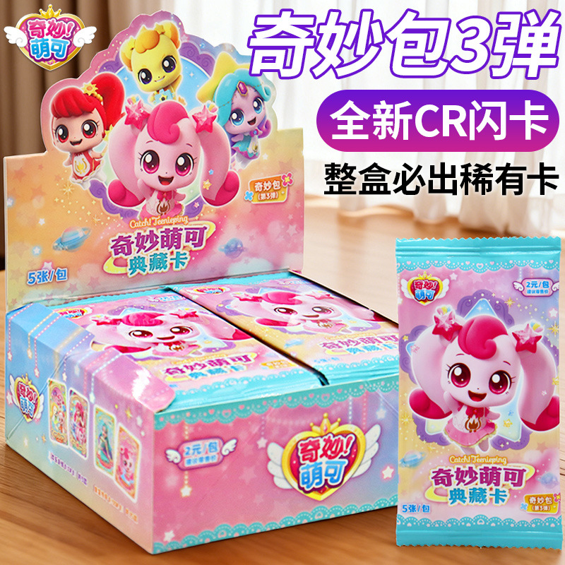 正版奇妙萌可卡片一整盒典藏卡牌CR奇妙UR联动卡奇妙包闪亮包稀有