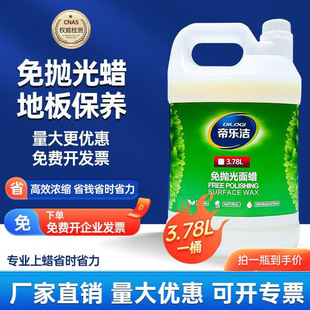 Dilejie Polish-Free Wax 3.78 Liters Large Bottle Property Cleaning Marble Wood Floor Polishing Wax Brightening Wax