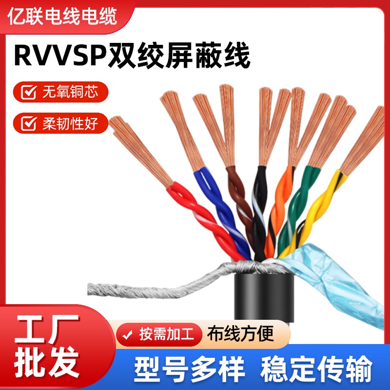 屏蔽线通讯线信号线铜芯橡胶绝缘电力电缆无氧铜网线耐阻燃多芯