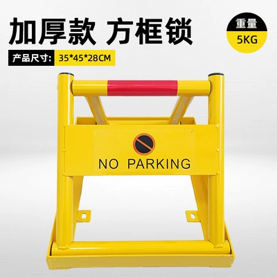 Tengyue Enlarged Anti-Pressure Parking Lock, Car lock - thickened-and-pressure-resistant-model-55kg-excluding-accessories