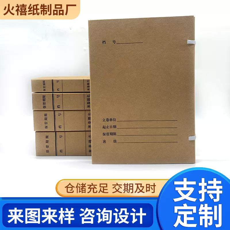 厂家直供加厚无酸牛皮纸科技文书会计老文书档案盒资料盒可印logo