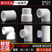 LS��PP-R���ˮ��20 25 32�ȏ� ����ֱͨ ���^ ��ͨ�� �������