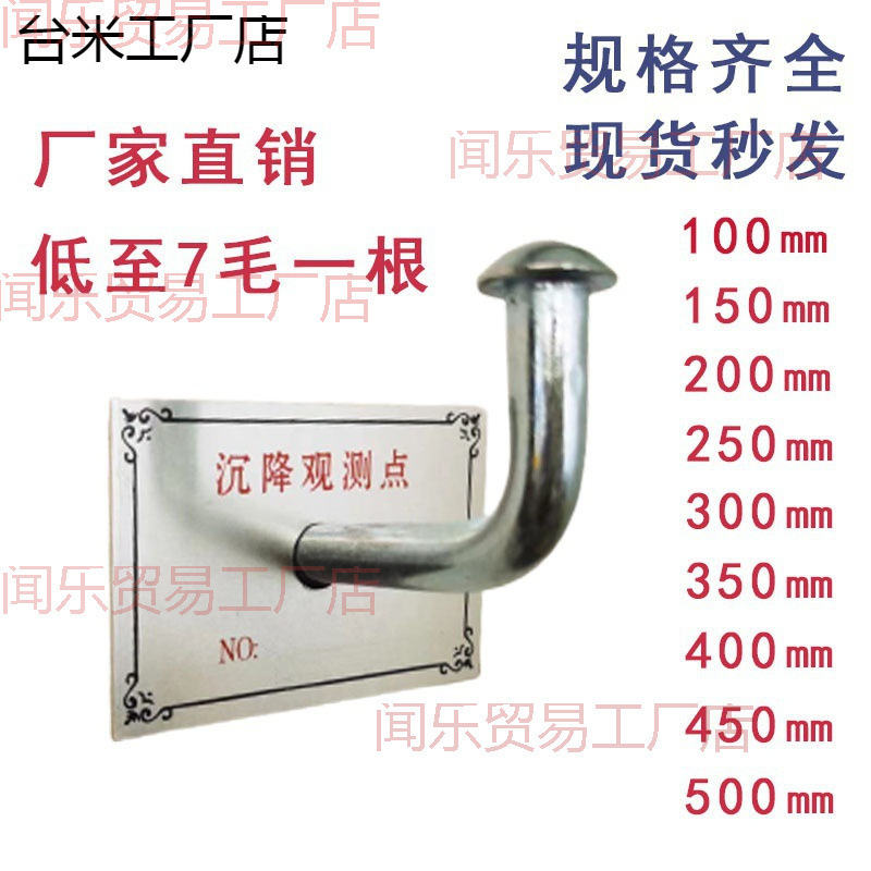 标型沉降观测点测钉标志测量沉降镀锌钉标志观测沉降垒德株