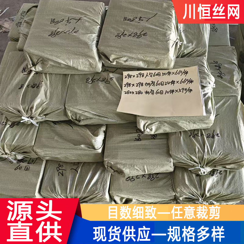 川恒塑料吹膜机过滤网片人字形黑丝布圆形筛片防尘网可裁剪
