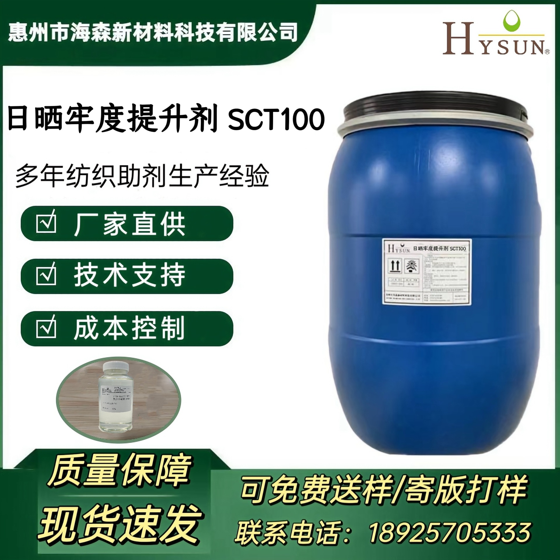 日晒牢度提升剂 SCT100 适用天然纤维与合成纤维 耐日晒和耐汗光