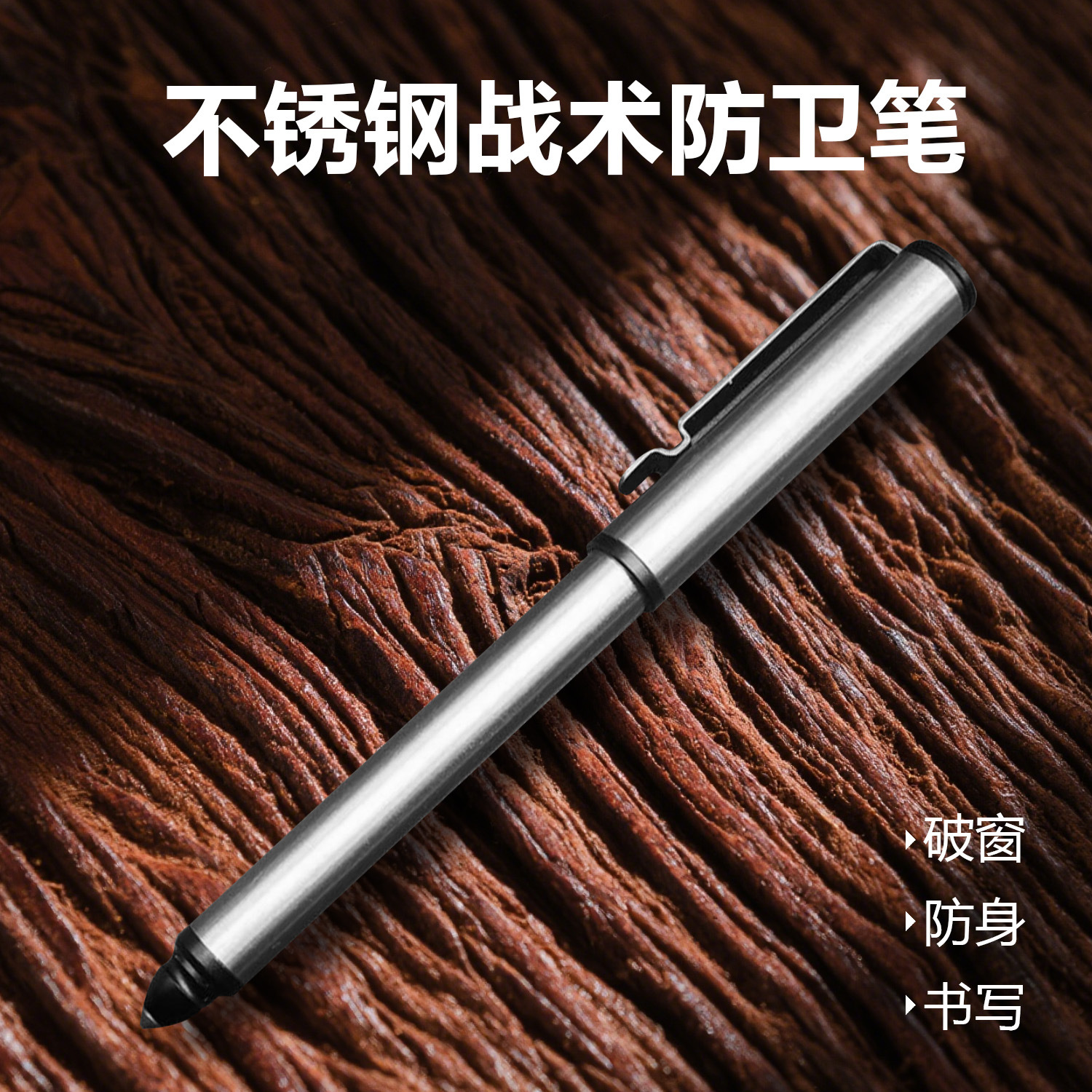 战术笔  户外多功能防身笔防卫笔汽车破窗逃生装备金属钨钢笔