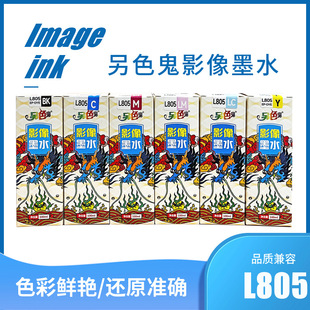 ��ɫ��L805Ӱ����īˮ�m��RC�༈L801 L850L1800��ӡ�C�B��ī��