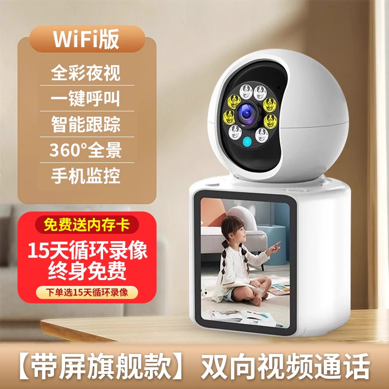 双方向ビデオ通話監視カメラ家庭用遠隔音声無線WIFI老人介護器