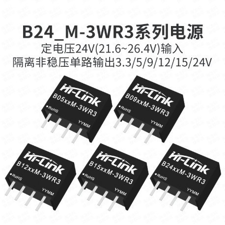 B2405M-3WR3 DCDC隔离电源模块24V转3.3V9V12V5V24V非稳压输出
