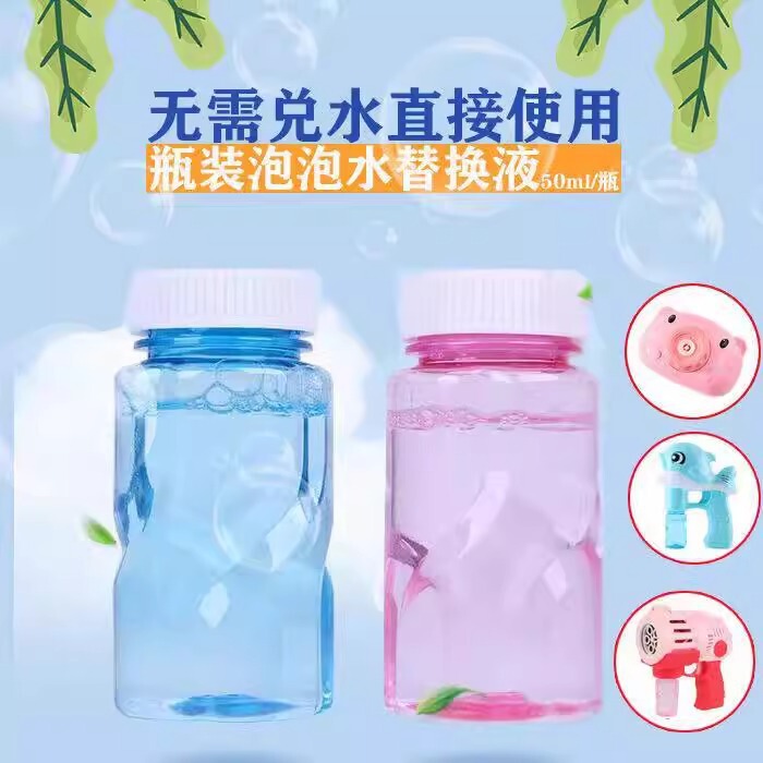 泡泡水补充液50毫升瓶子吹泡泡枪棒浓缩液补充小瓶装儿童玩具|undefined
