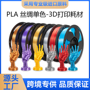 Tosen 3D Printing Consumables PLA Silk Monochrome Silk PLA Consumables 1KG3D Printer PLA Consumables Silk Gold