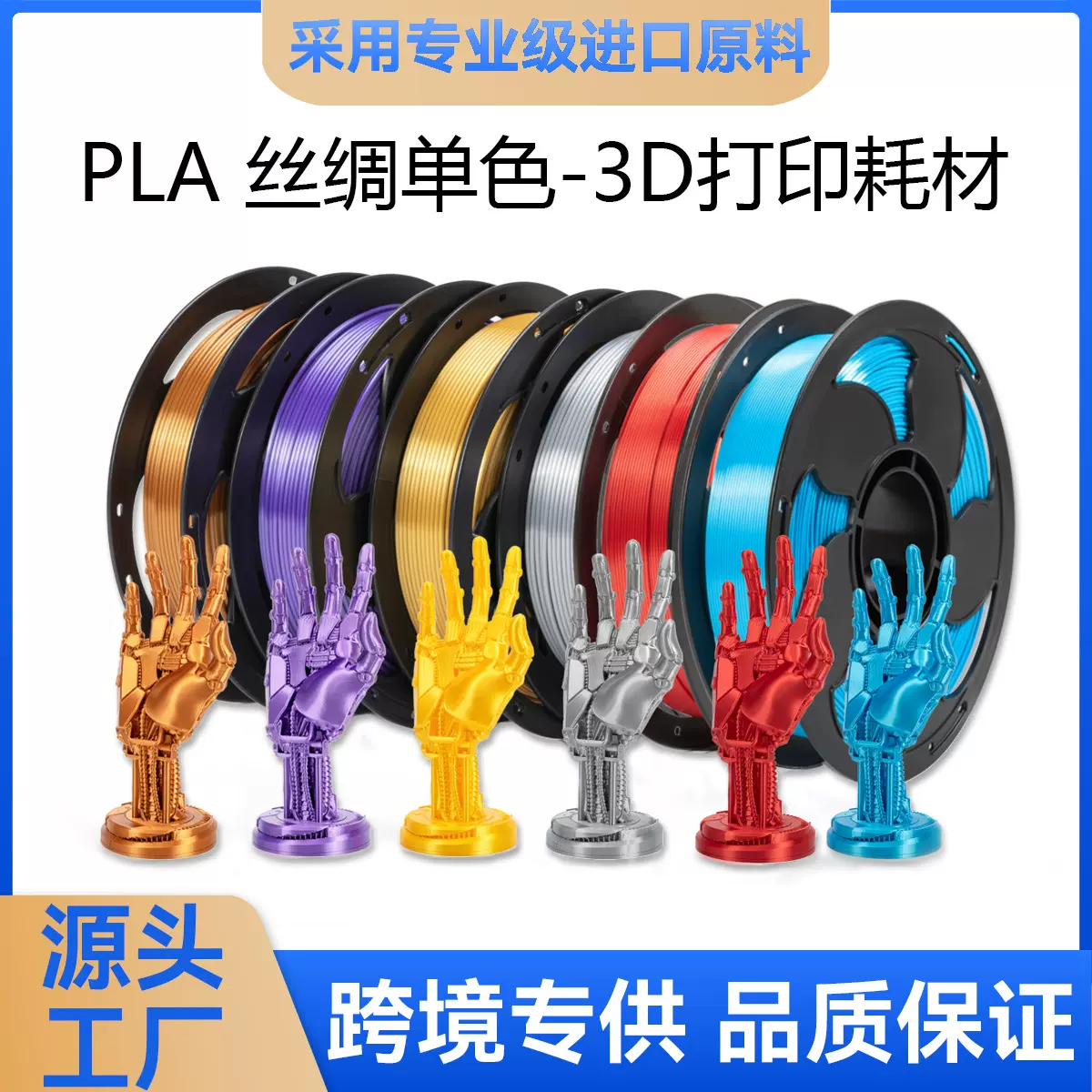 拓森3D打印耗材PLA丝绸单色丝绸PLA耗材1KG3D打印机PLA耗材丝绸金