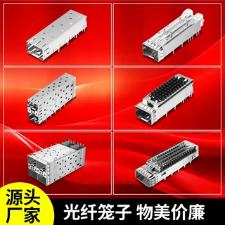 SFP外壳光纤笼子带导光柱千兆万兆光纤连接器 耐高温LCP铜合金30u