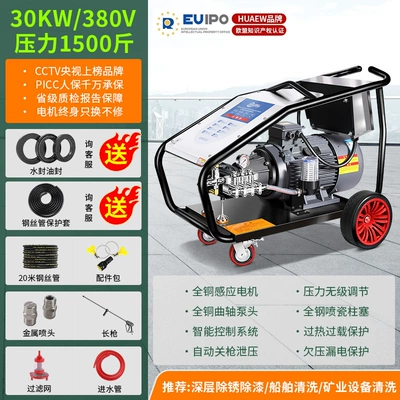 High-Power Industrial High-Pressure Cleaning Machine Car washing machine - ew-pump-warranty-5-years-380v30kw-750kg-20m-steel-wire-pipe