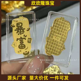 足金999手机贴暴富黄金 2mg黄金金片招财进宝抖音同款礼品批发