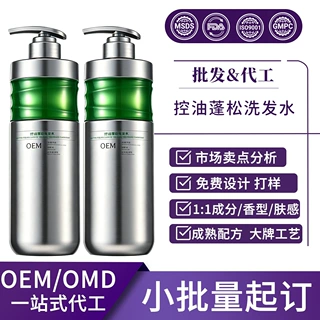 定制控油蓬松洗发水持久留香大容量洗发乳控油柔顺去屑止痒代加工