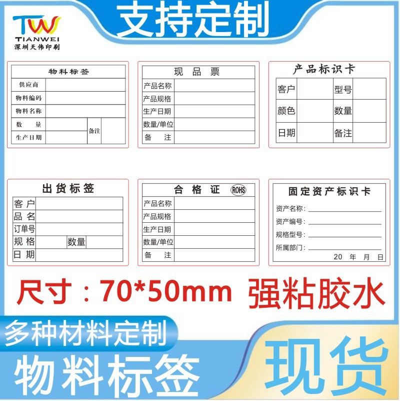合格证现品票贴纸物料标签标识卡流水号铜板不干胶标签数据二维码
