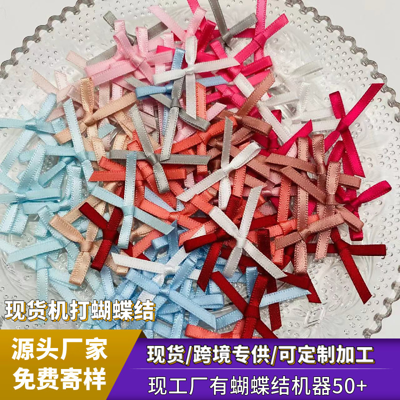 Spot wholesale 3MM mini small bow underwear nail bow decorative accessories ribbon bow Spot wholesale 3MM mini small bow underwear nail bow decorative accessories ribbon bow