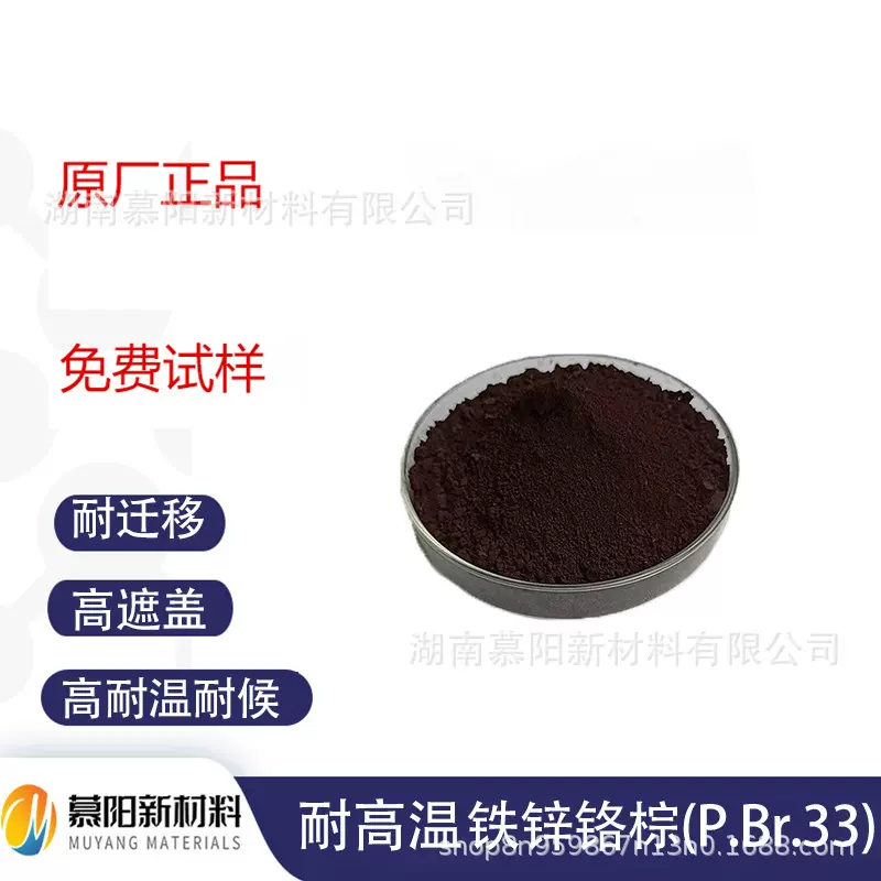 供应铁锌铬棕(P.Br.33)陶瓷耐高温无机颜料 铁锌铬棕 棕色耐酸碱