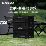 Blackdog黑狗户外超大容量露营装备日常便携式折叠箱车载收纳好物