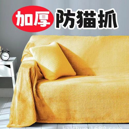 ins windproof cat scratch sofa towel all-inclusive sofa cover autumn and winter plush full cover sofa cover universal sofa blanket