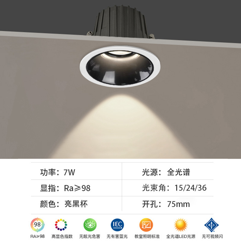 [ip65 lighting model] 7w bright black cup, opening 75mm