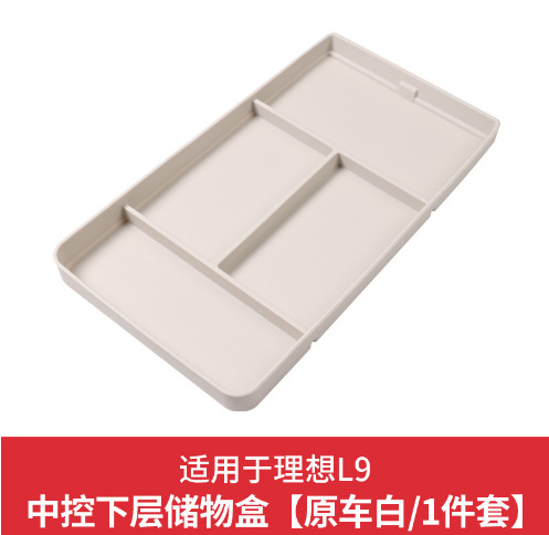 22-24 모델 [아이디어 L9] 중앙제어 하부 수납박스★원래 자동차 흰색(분할 버전)