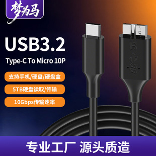 10Gbps usb3.2������type-c to micro 10P��ݔ���֙C�B��SDDӲ�P