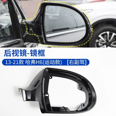 Reversing Lens Frame Turn – Rearview mirror/rearview mirror - 13-21-haval-h6-mirror-frame-single-card-right-passenger-haval-h6