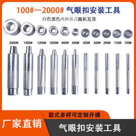 100#2000#气眼鸡眼扣安装工具铁材质五金手敲冲具DIY手工打孔工具