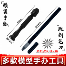 工具套装微型麻花钻头diy模型雕刻笔刀黑色手捻钻文玩模型打孔器