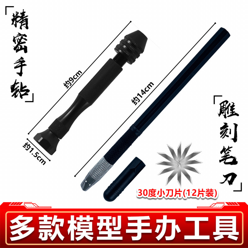工具套装微型麻花钻头diy模型雕刻笔刀黑色手捻钻文玩模型打孔器