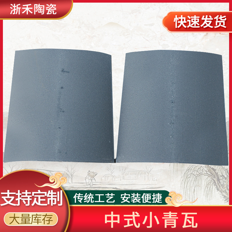 优良花边古建瓦中式别墅四合院屋面小青瓦 防腐蚀防冻仿古陶瓷瓦