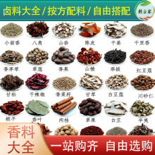 香料大全卤味大全自选草果八角桂皮香叶自由组合散装烧烤卤料大全