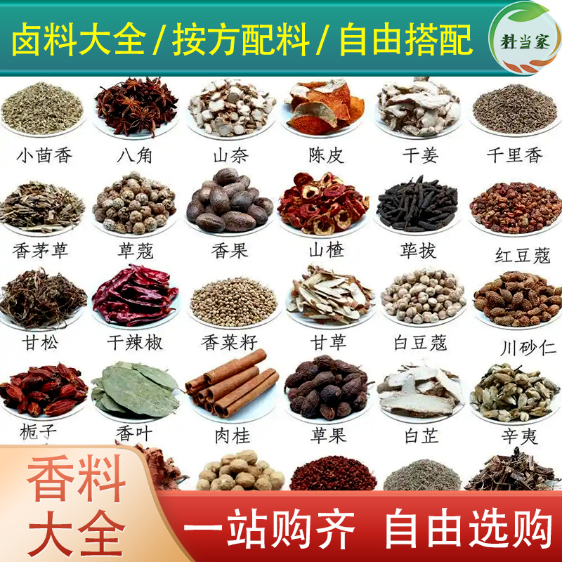 香料大全卤味大全自选草果八角桂皮香叶自由组合散装烧烤卤料大全