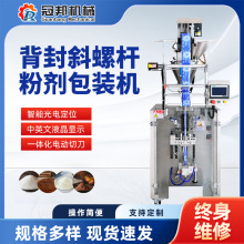 杂粮粉包装机  背封斜螺杆粉剂小型