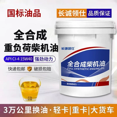 Genuine fully synthetic diesel engine Diesel Engine Oil