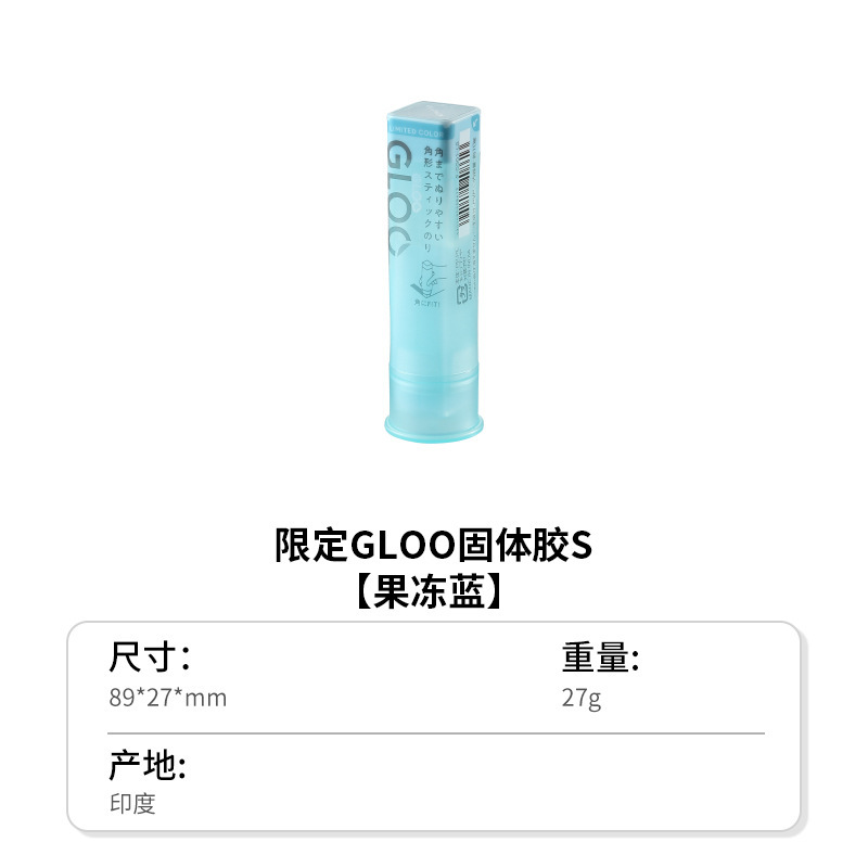 国誉固体胶GLOO变色胶棒直角胶高粘学生用创意儿童手工强力限定色|undefined
