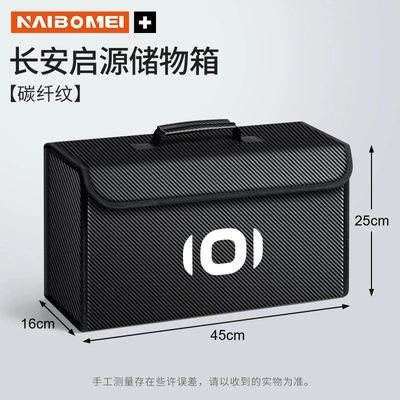 Car storage bag/box A05, Q05, A06, and Hunter K50 - changan-qiyuan-small-size-storage-box-carbon-fiber-texture-single-pack