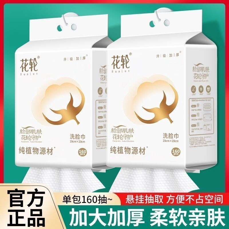 Hualun hanging face towel, pure cotton, absorbent, lint-free, facial towel, disposable face wipe Hualun hanging face towel, pure cotton, absorbent, lint-free, facial towel, disposable face wipe
