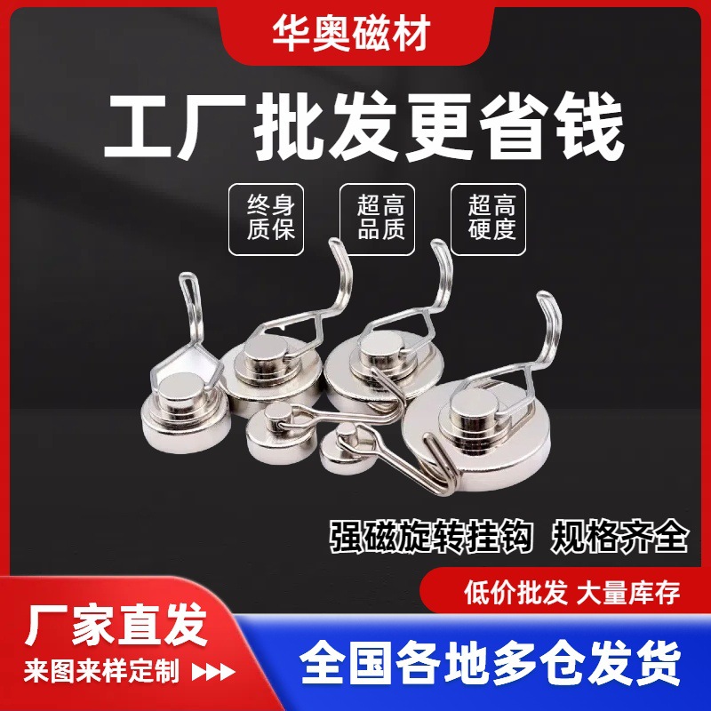 旋转磁性挂钩钕铁硼强磁吸铁石羊眼扣打捞磁铁吸盘沉头孔锅磁磁钢