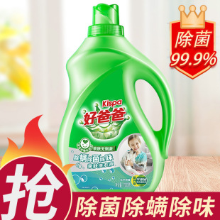 Good dad laundry detergent skin-friendly laundry detergent degerming laundry detergent mite removal laundry detergent 700g/bottle
