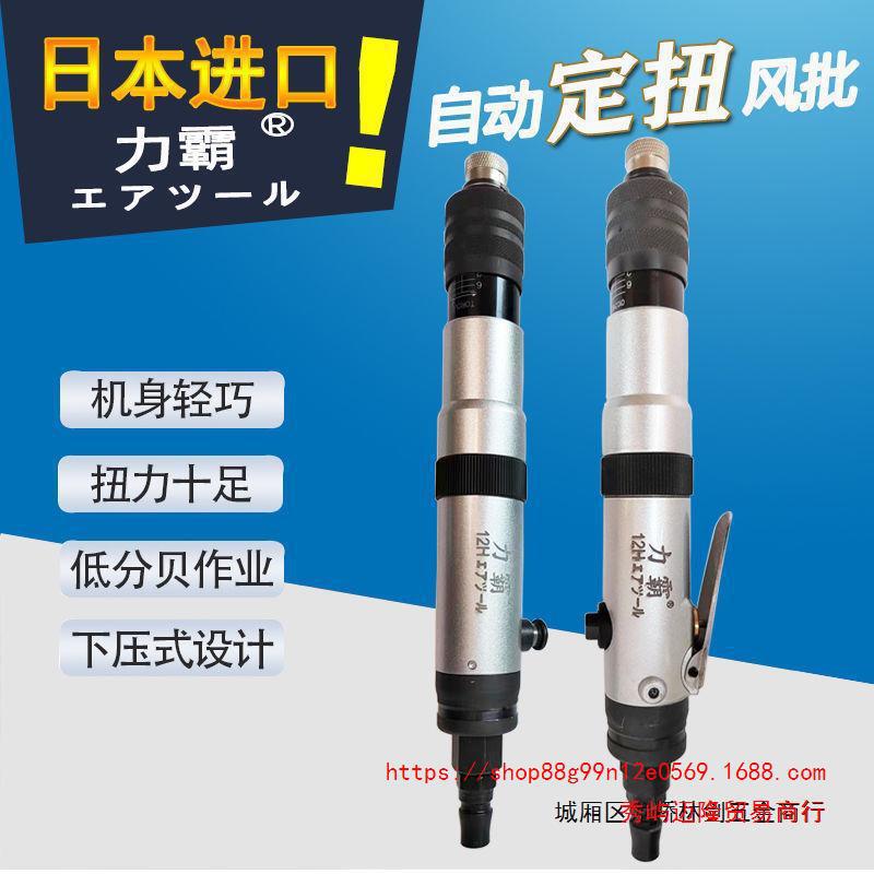 日本进口力霸全自动离合式风批定扭下压式气动螺丝刀起子气动工具