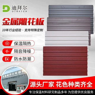 定制家装建材砖系列保温隔热墙板集成墙面花园岗亭用金属雕花板