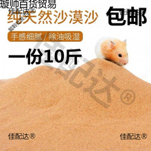 沙漠沙子10斤沙漠细沙子颗粒黄沙装修儿童玩具仓鼠浴沙宠物冬眠