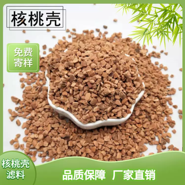 油田回注水处理用 果壳滤料 吸油能力强 截流悬浮物