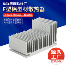 定制加工铝型材散热器电子CPU电路板散热器F型数码电源芯片散热片