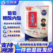 批发 葡萄糖酸内酯 食品级豆腐王凝固剂做豆腐脑豆腐花原料凝固剂